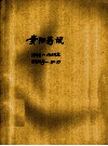 贵阳药讯  第2期 封面