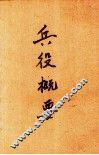 兵役概要 封面