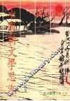 中国新文学思潮 封面