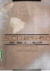 公共项目的经济评价与决策 封面