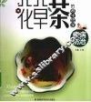 疾病防治 封面