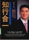 知行合一  证券期货高级实战系统指引 封面