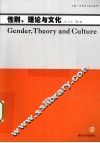 性别、理论与文化  2010年  第1卷 封面