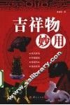 吉祥物妙用 封面