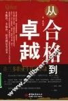 从合格到卓越  许三多职业生涯启示录 封面