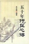五十年行医心得 封面