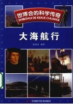 大海航行 封面