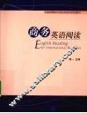 商务英语阅读 封面