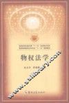 物权法学 封面