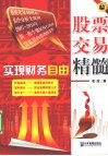 实现财务自由  股票交易精髓 封面