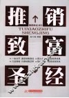 推销致富圣经 封面