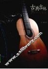 古典吉他的制作与鉴赏 封面