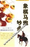 象棋马炮妙杀 封面
