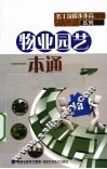 物业园艺一本通 封面