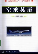 空乘英语 封面