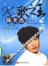 K歌之王  陈奕迅歌曲精选 封面