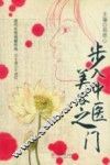 步入中医美容之门 封面