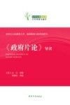 《政府片论》导读 封面