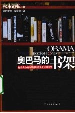奥巴马的书架 电子书封面