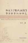 昭通市少数民族体育资源开发利用研究