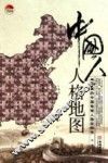 中国人人格地图 封面