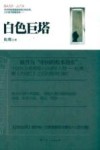 白色巨塔 封面