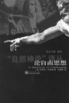 论自由思想 封面
