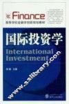 国际投资学 封面