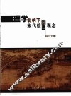 理学影响下的宋代绘画观念 封面