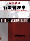 行政管理学 封面