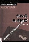 资料员考试题库 电子书封面