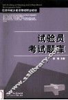 试验员考试题库 封面