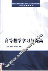高等数学学习与提高  下 封面