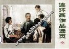 连环画作品选页  4 封面