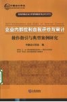 企业内部控制自我评价与审计 封面