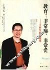 教育  非常痛，非常爱 封面