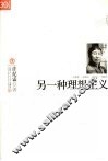 另一种理想主义 封面