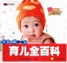 完全图解01岁育儿全百科 封面