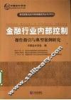 金融行业内部控制 封面
