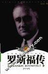 罗斯福传 封面