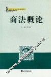 商法概论 封面