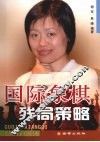 国际象棋残局策略 封面