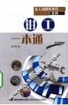 钳工一本通 封面