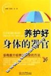 养护好身体的器官 封面
