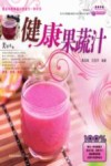 健康果蔬汁 封面