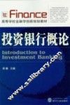 投资银行概论 封面