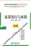 证券发行与承销 封面