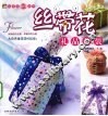 丝带花礼品包装 封面