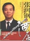 张润钢论酒店 封面