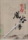 生存风水学 封面